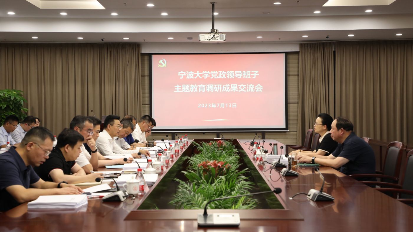 三十年磨一剑 宁波大学4399JS金莎官网聚力建设“双一流”_fororder_1683770021666_645c4aa58908740001c5ce22